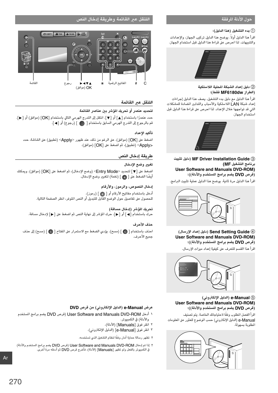 ﺺﻨﻟﺍ ﻝﺎﺧﺩﺇ ﺔﻘﻳﺮﻃﻭ ﺔﻤﺋﺎﻘﻟﺍ ﱪﻋ ﻞﻘﻨﺘﻟﺍ, ﺔﻘﻓﺮﳌﺍ ﺔﻟﺩﻷﺍ ﻝﻮﺣ | Canon i-SENSYS MF6180dw User Manual | Page 270 / 292