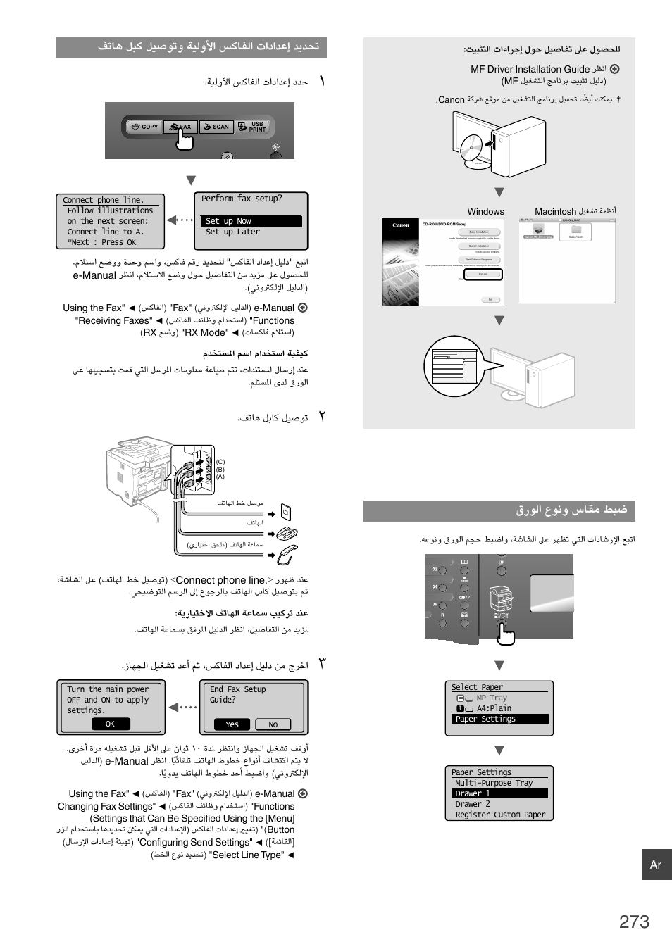 273 ﺔﺤﻔﺻ) "ﻕﺭﻮﻟﺍ ﻉﻮﻧﻭ ﺱﺎﻘﻣ ﻂﺒﺿ | Canon i-SENSYS MF6180dw User Manual | Page 273 / 292