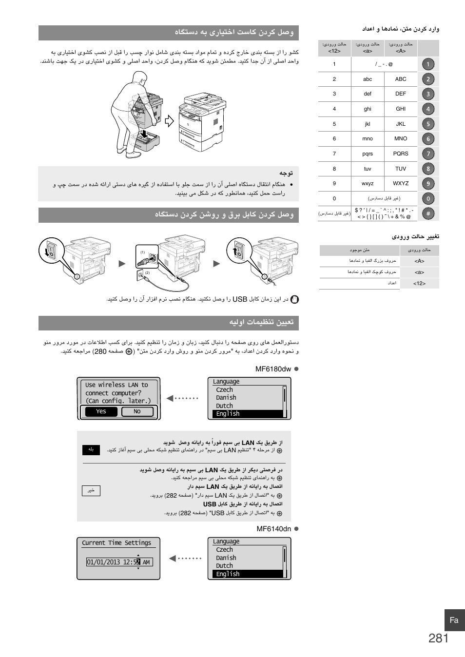 هﺎﮕﺘﺳﺩ ﻪﺑ یﺭﺎﯿﺘﺧﺍ ﺖﺳﺎﮐ ﻥﺩﺮﮐ ﻞﺻﻭ, هﺎﮕﺘﺳﺩ ﻥﺩﺮﮐ ﻦﺷﻭﺭ ﻭ ﻕﺮﺑ ﻞﺑﺎﮐ ﻥﺩﺮﮐ ﻞﺻﻭ, ﻪﯿﻟﻭﺍ ﺕﺎﻤﯿﻈﻨﺗ ﻦﯿﯿﻌﺗ | Canon i-SENSYS MF6180dw User Manual | Page 281 / 292
