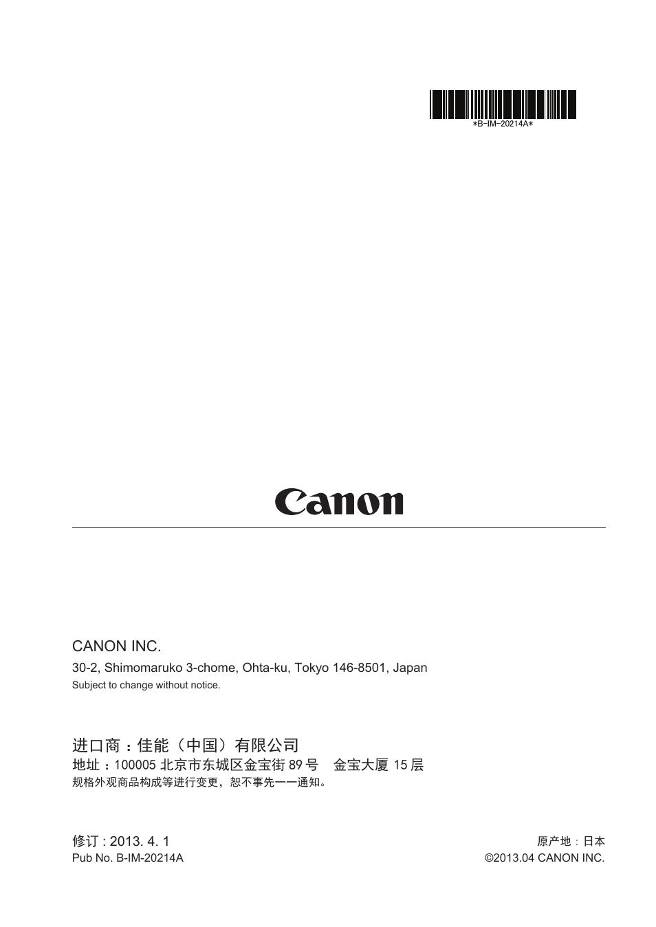 进口商 ：佳能（中国）有限公司, キヤノン株式会社, Canon inc | Canon CN-E14.5-60mm T2.6 L S User Manual | Page 41 / 41