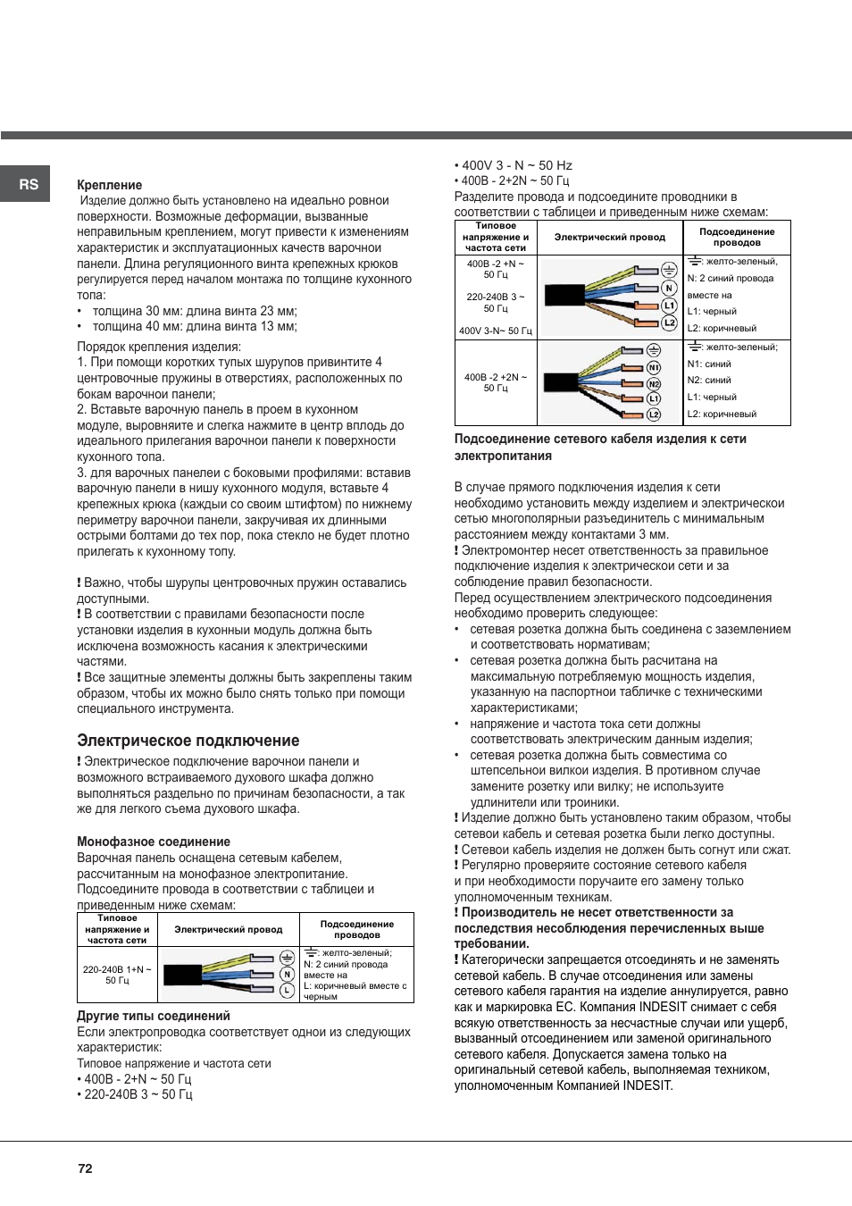 Электрическое подключение | Hotpoint Ariston KIC 631 C  EU User Manual | Page 72 / 80
