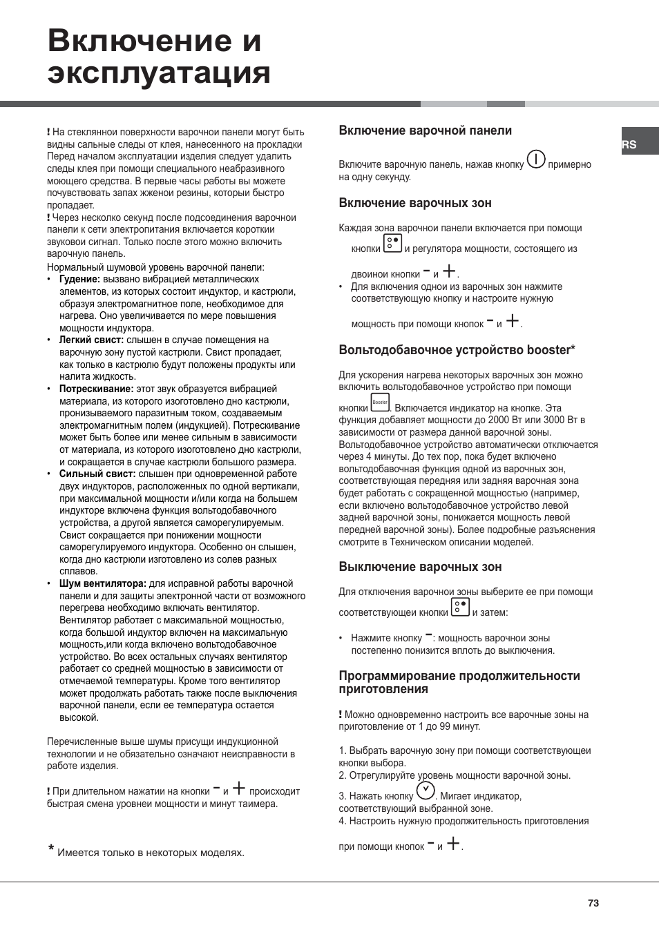 Включение и эксплуатация | Hotpoint Ariston KIC 631 C  EU User Manual | Page 73 / 80