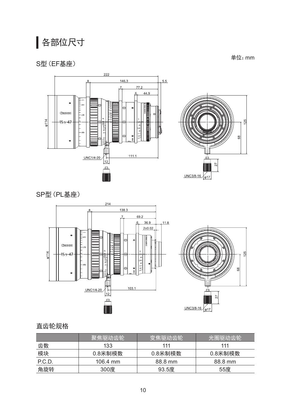 各部位尺寸 | Canon CN-E15.5-47mm T2.8 L SSP User Manual | Page 37 / 43