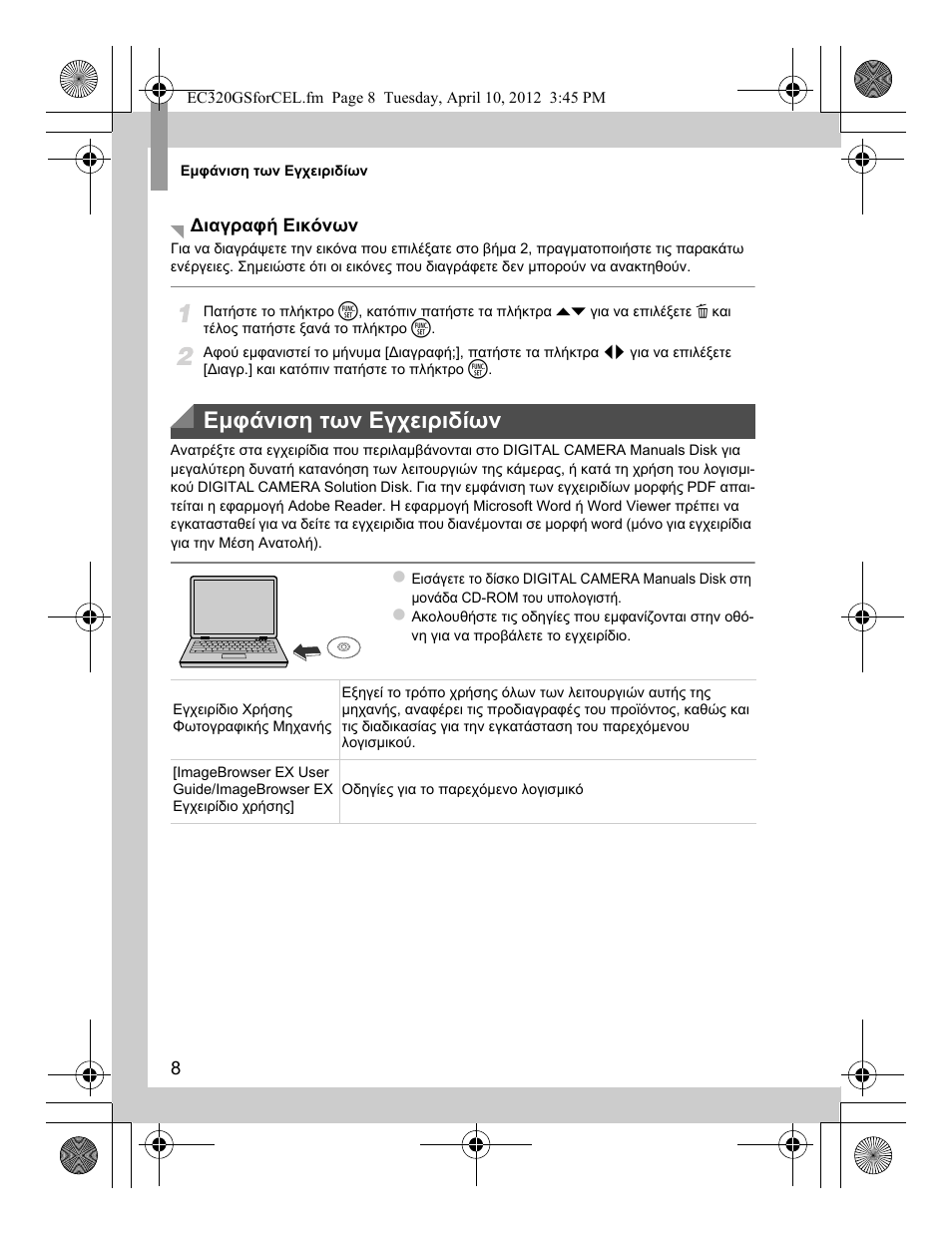 Εµφάνιση των εγχειριδίων | Canon PowerShot D20 User Manual | Page 144 / 148