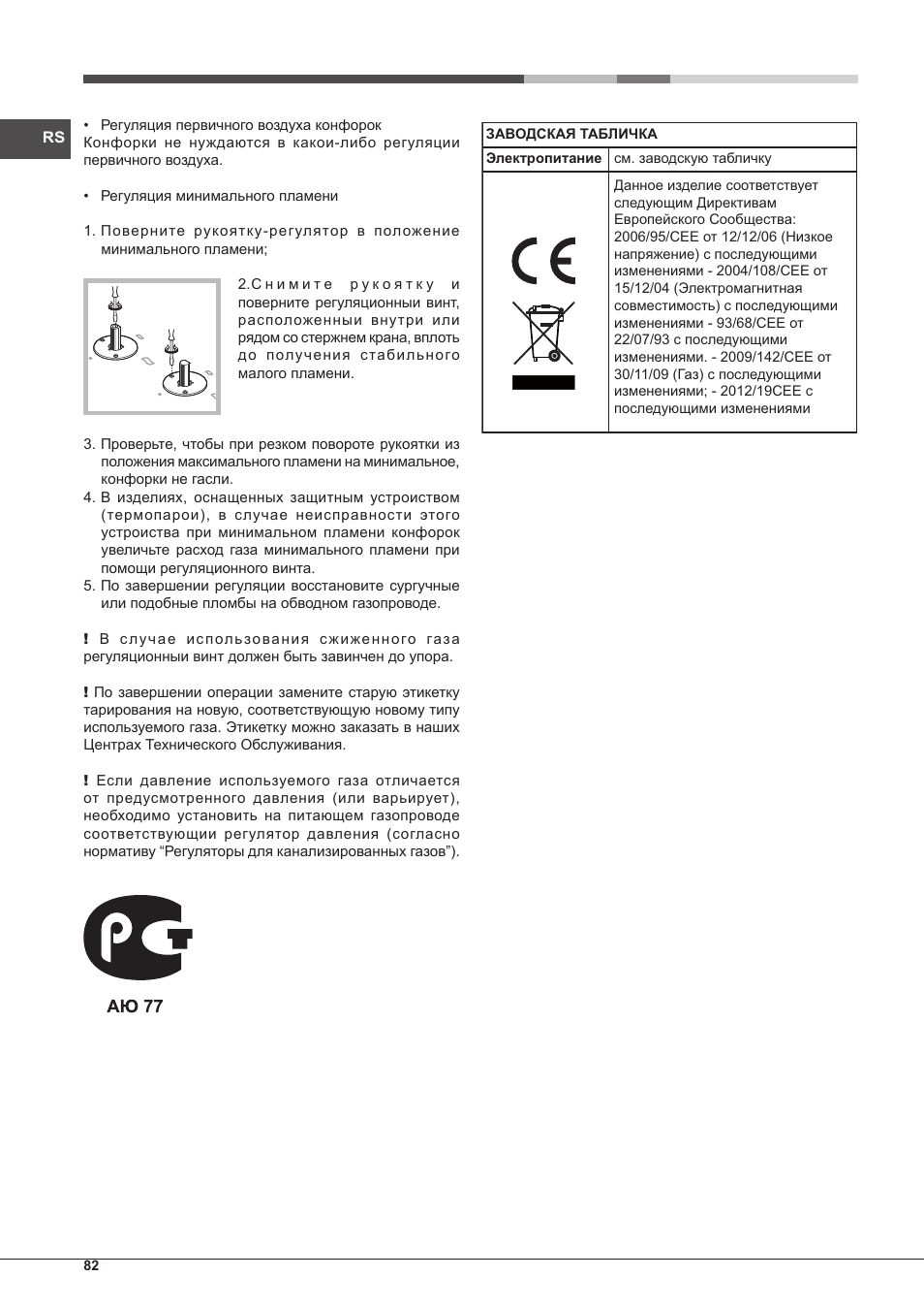 Hotpoint Ariston PC 640 T (AN) R-HA  EU User Manual | Page 82 / 88