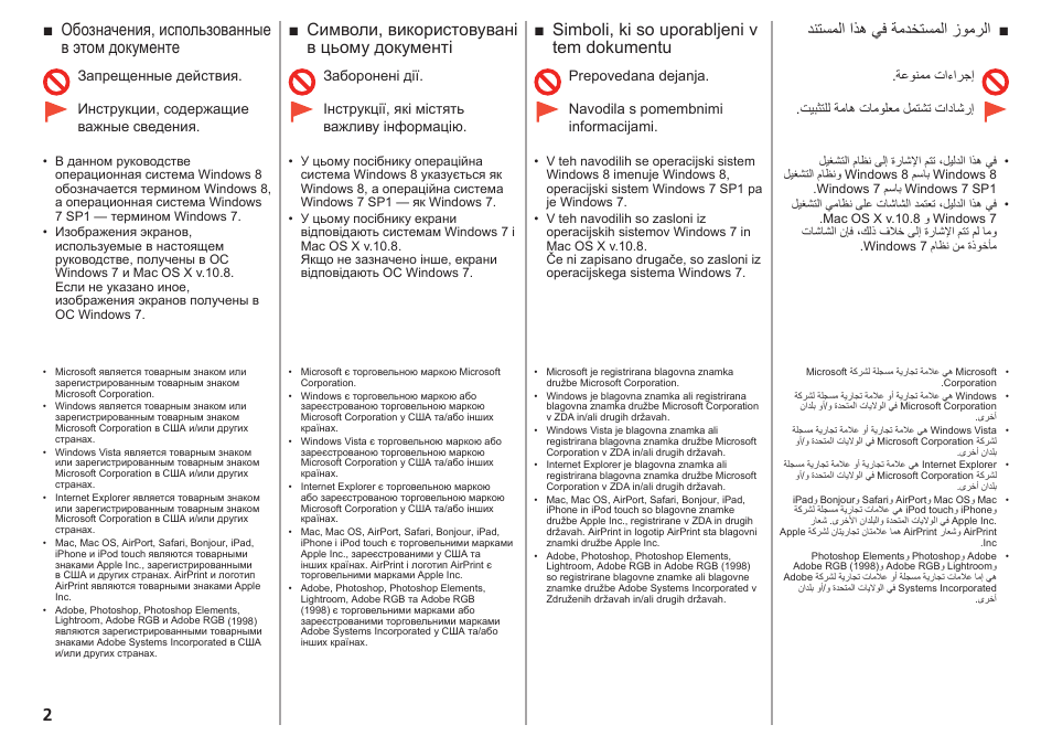 دنتسملا اذه يف ةمدختسملا زومرلا, Simboli, ki so uporabljeni v tem dokumentu, Символи, використовувані в цьому документі | Обозначения, использованные в этом документе | Canon PIXMA PRO-1 User Manual | Page 141 / 274