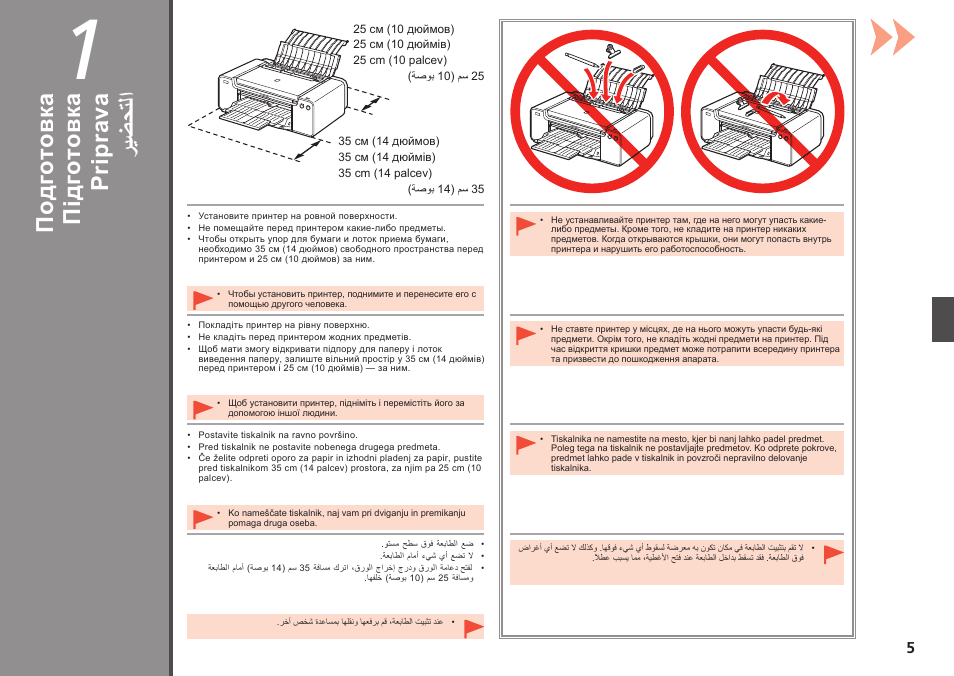 ريضحتل ا, Pr ip ra va, Під гот ов ка | Под гот ов ка | Canon PIXMA PRO-1 User Manual | Page 144 / 274