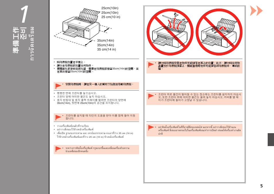 กา รจ ัดเ ตร ียม, 準備工作 | Canon PIXMA PRO-1 User Manual | Page 246 / 274