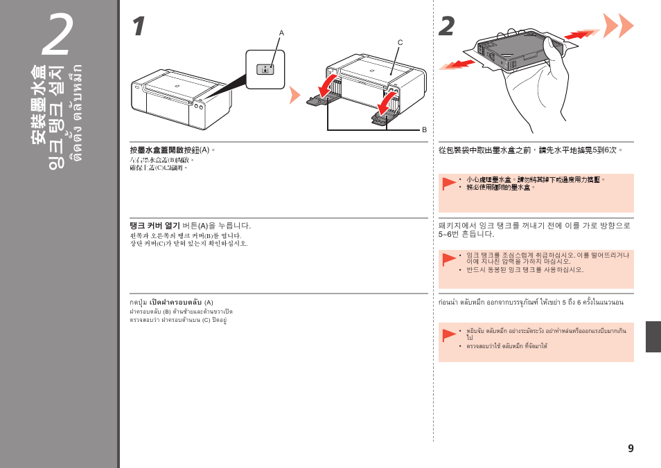 ติด ตั้ง ต ลับ หม ึก, 잉크 탱크 설치, 安裝墨水盒 | Canon PIXMA PRO-1 User Manual | Page 250 / 274