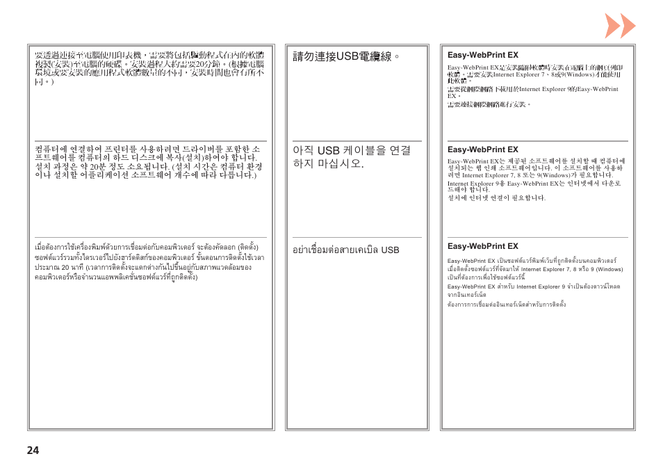 อย่าเชื่อมต่อสายเคเบิล usb, 아직 usb 케이블을 연결 하지 마십시오, 請勿連接 usb電纜線 | Canon PIXMA PRO-1 User Manual | Page 265 / 274