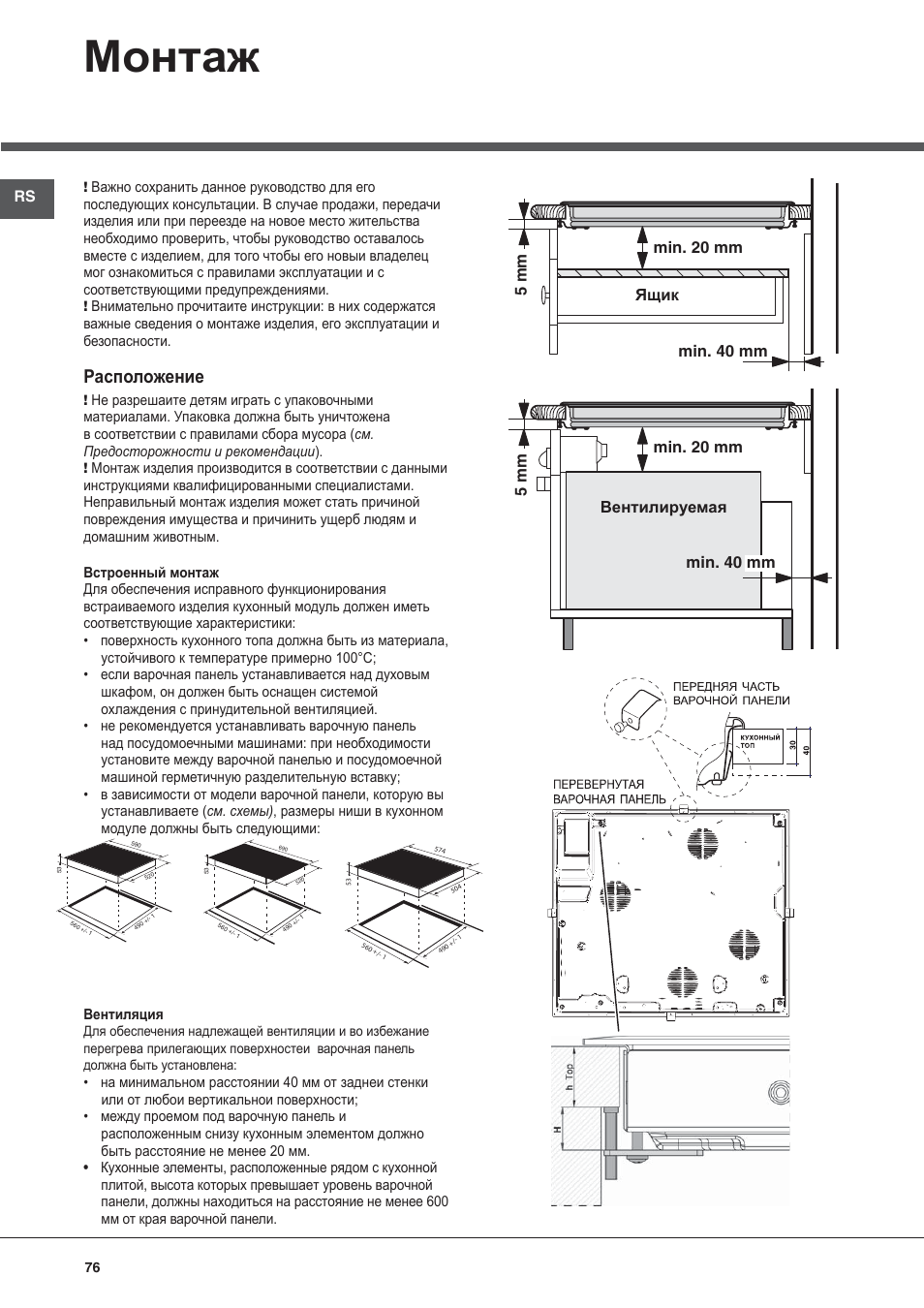 Bez nazwy-10, Монтаж, Расположение | Hotpoint Ariston KIC 644 X User Manual | Page 76 / 84