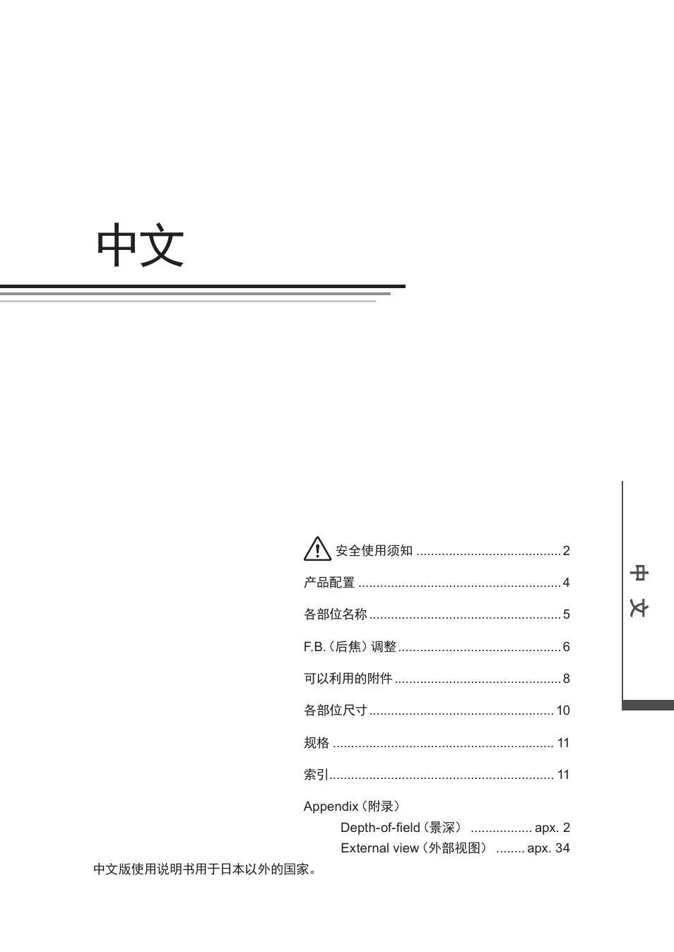 Canon CN-E30-105mm T2.8 L SSP User Manual | Page 28 / 43