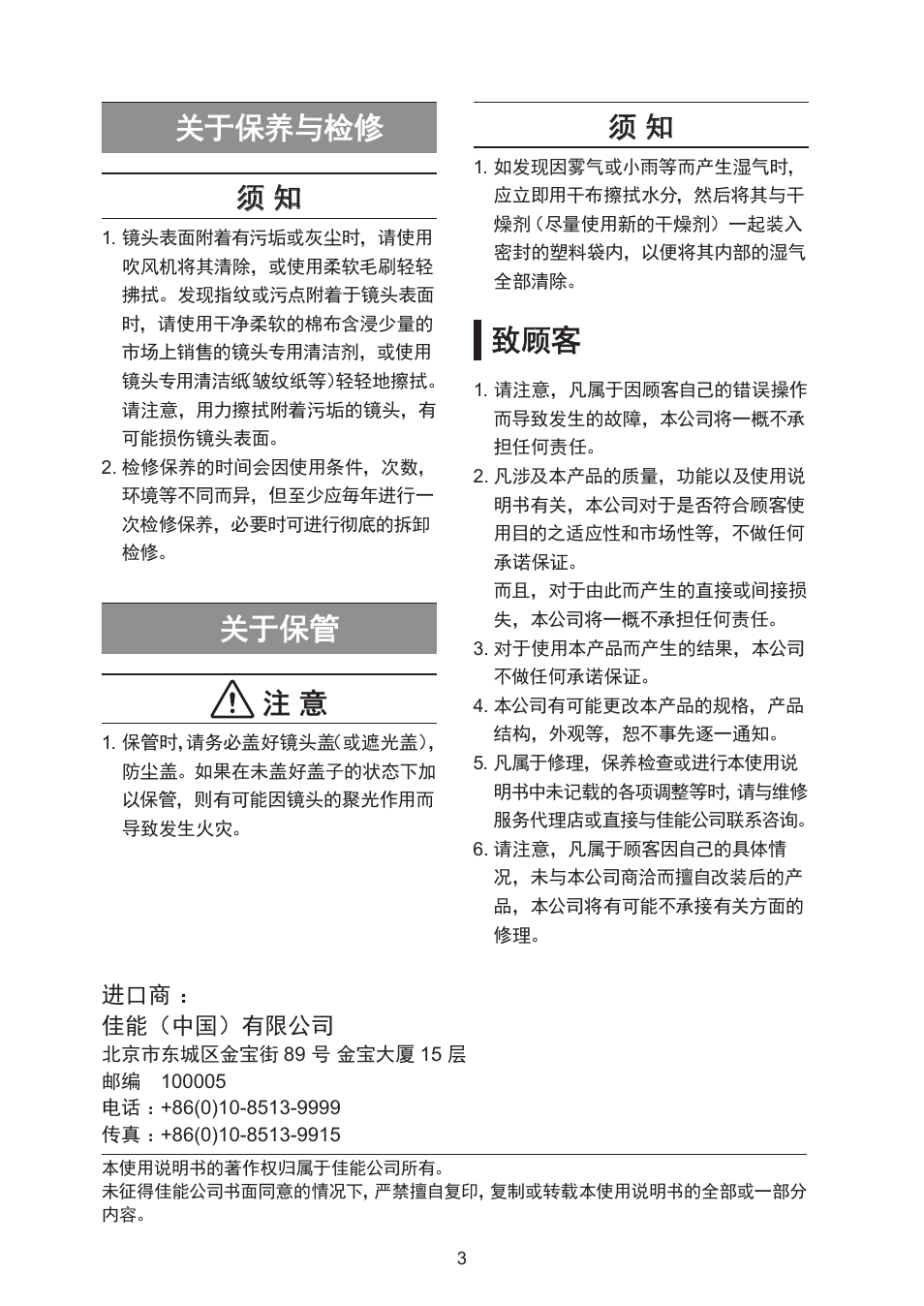关于保养与检修, 关于保管 | Canon CN-E30-105mm T2.8 L SSP User Manual | Page 30 / 43