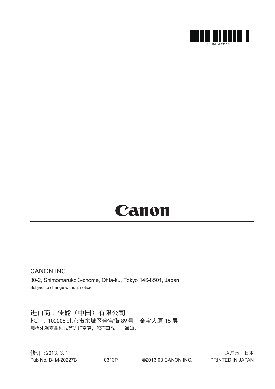 进口商 ：佳能（中国）有限公司, キヤノン株式会社, Canon inc | Canon CN-E30-105mm T2.8 L SSP User Manual | Page 43 / 43