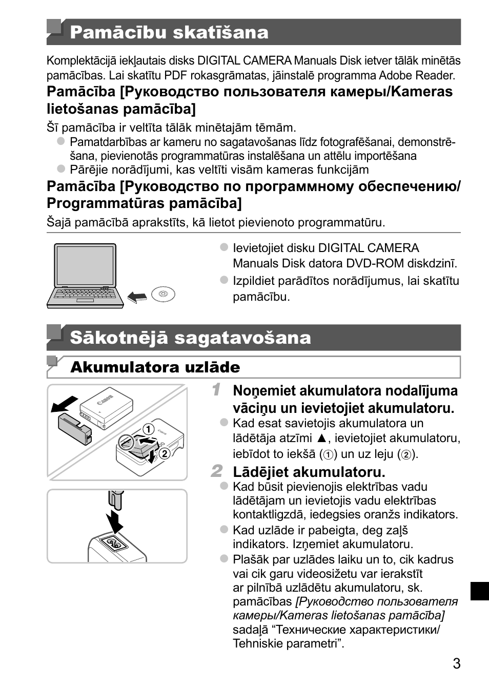Pamācību skatīšana, Sākotnējā sagatavošana | Canon PowerShot SX50 HS User Manual | Page 123 / 146