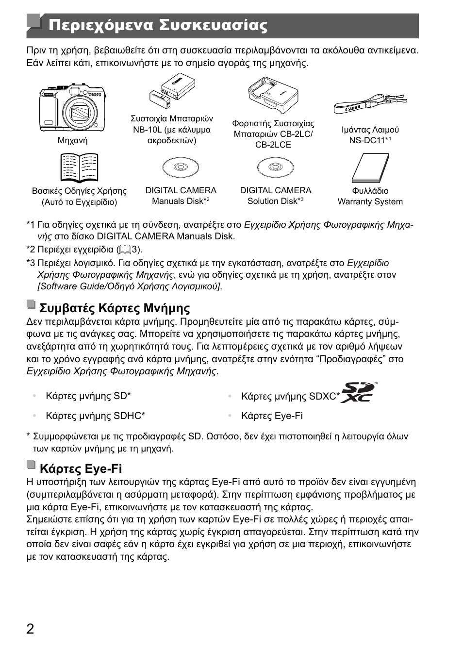 Περιεχόμενα συσκευασίας, Συμβατές κάρτες μνήμης, Κάρτες eye-fi | Canon PowerShot G15 User Manual | Page 138 / 146