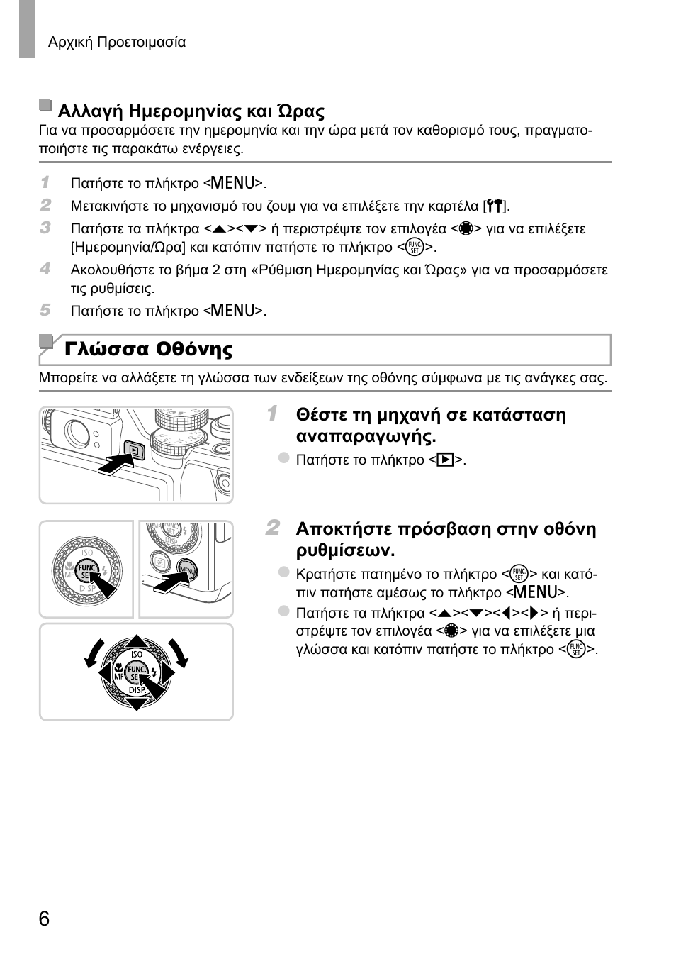 Γλώσσα οθόνης | Canon PowerShot G15 User Manual | Page 142 / 146