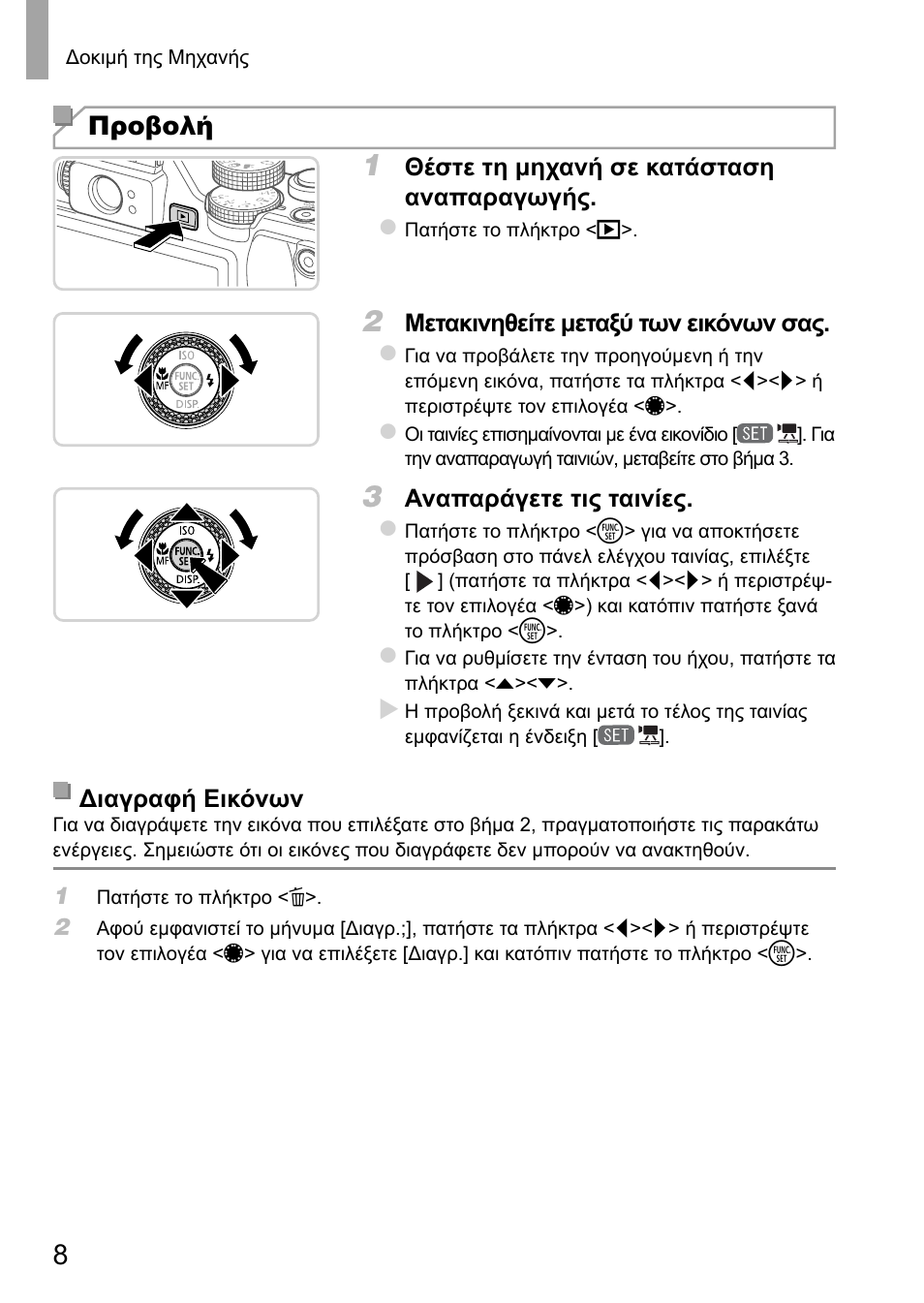 Προβολή | Canon PowerShot G15 User Manual | Page 144 / 146