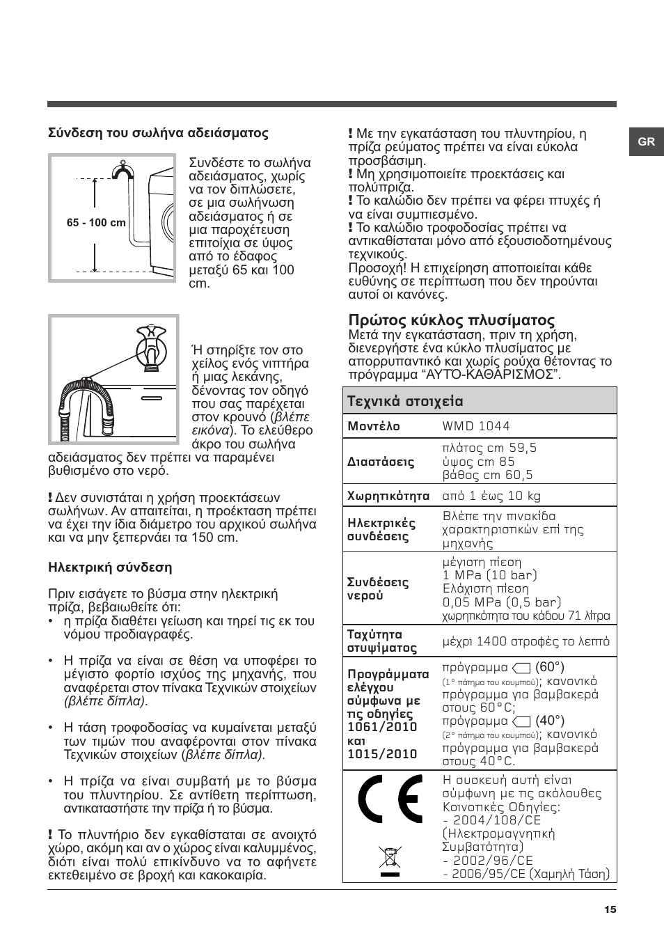 Hotpoint Ariston WMD 1044BX EU User Manual | Page 15 / 72