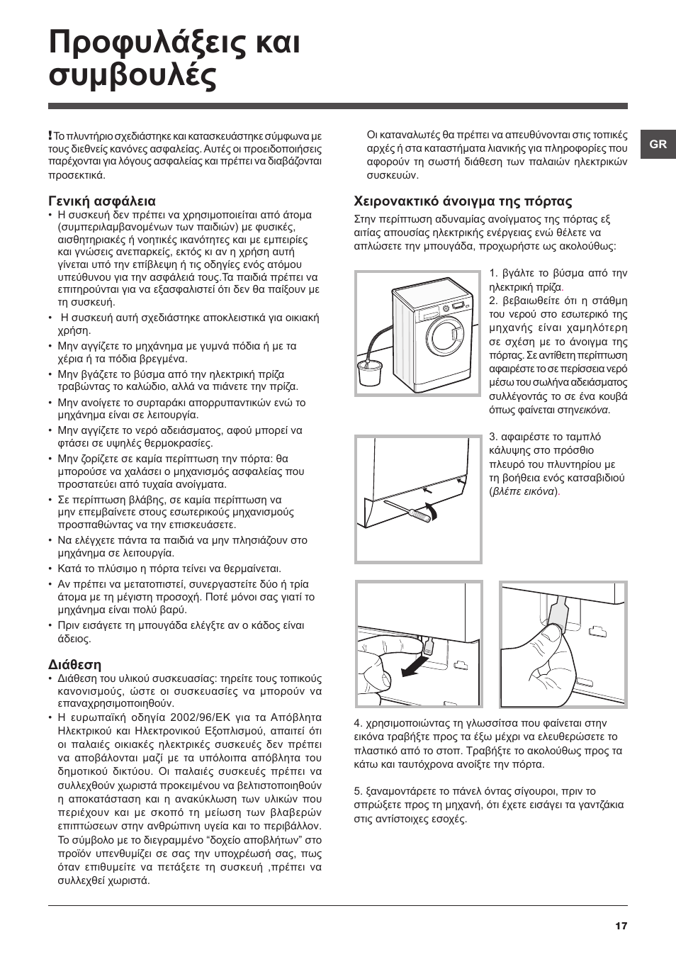Προφυλάξεις και συμβουλές | Hotpoint Ariston WMD 1044BX EU User Manual | Page 17 / 72