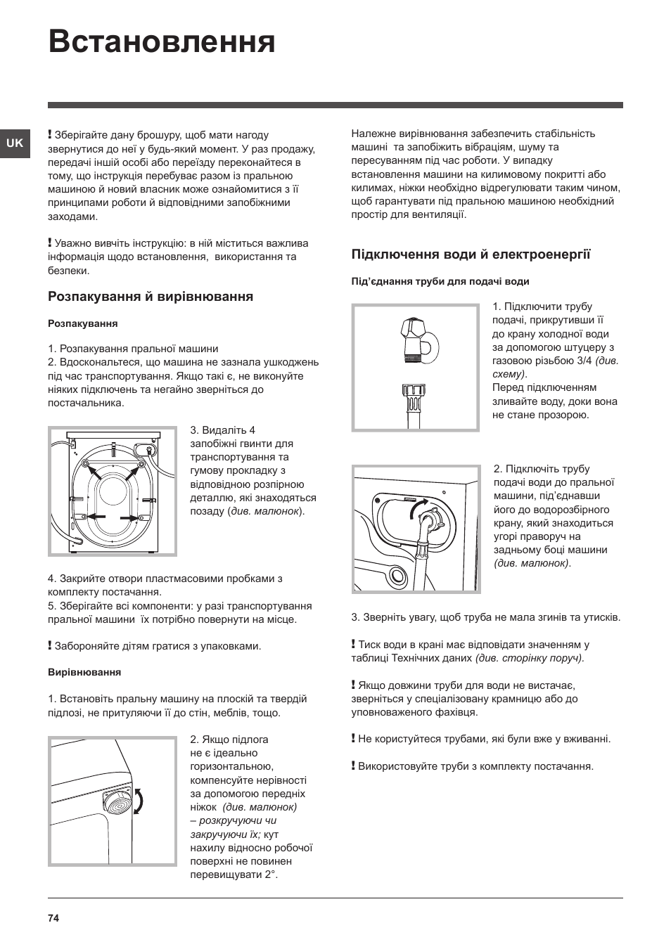 Встановлення | Hotpoint Ariston WMSF 602 User Manual | Page 74 / 84