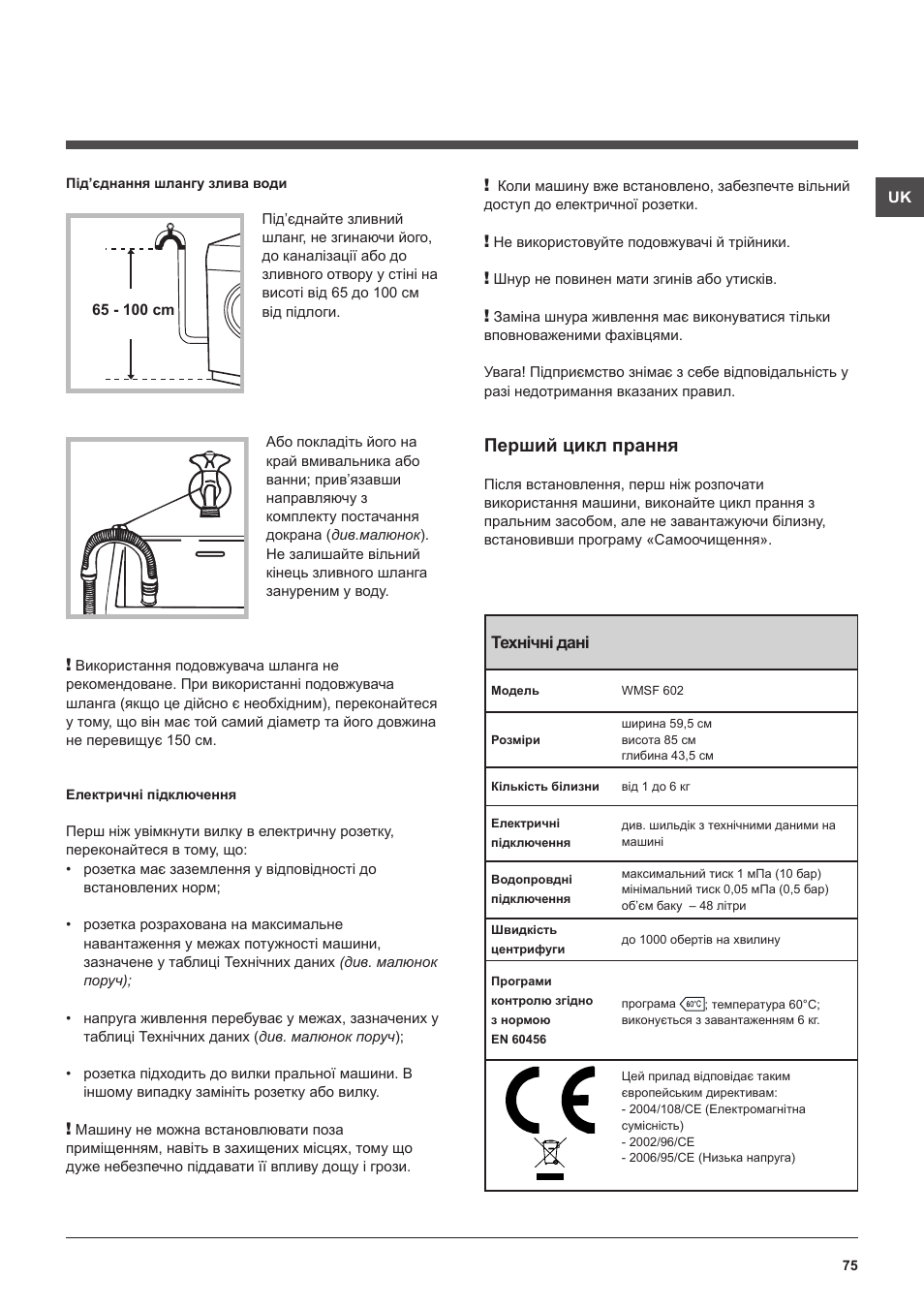 Перший цикл прання | Hotpoint Ariston WMSF 602 User Manual | Page 75 / 84