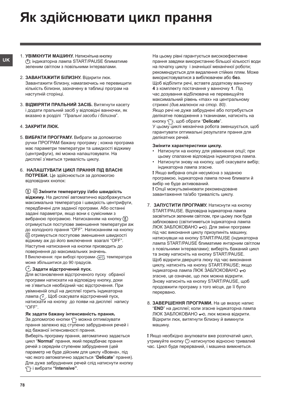 Як здійснювати цикл прання | Hotpoint Ariston WMSF 602 User Manual | Page 78 / 84