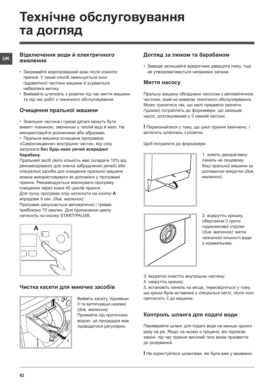 Технічне обслуговування та догляд | Hotpoint Ariston WMSF 602 User Manual | Page 82 / 84