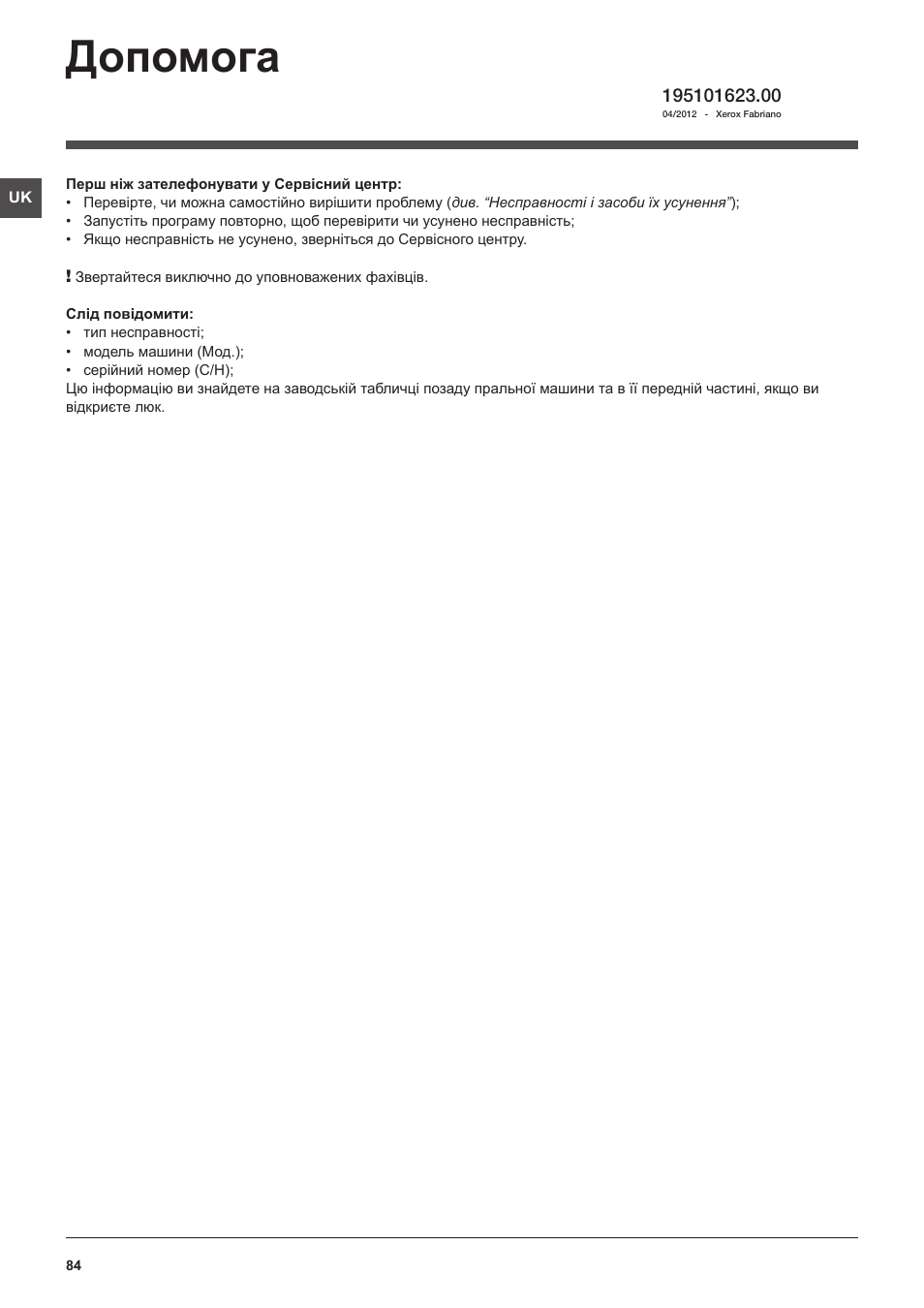 Допомога | Hotpoint Ariston WMSF 602 User Manual | Page 84 / 84