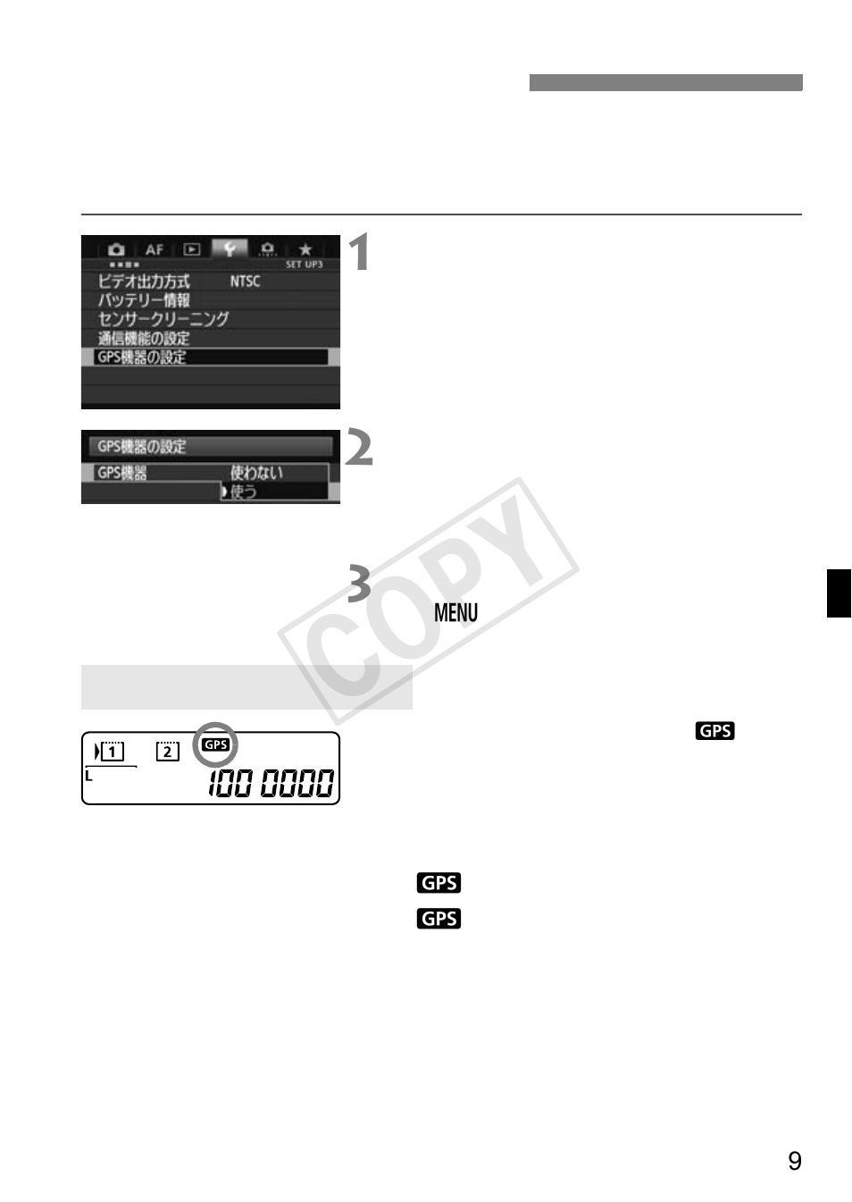 Cop y, Gpsの信号を受信する | Canon GPS Receiver GP-E1 User Manual | Page 11 / 228