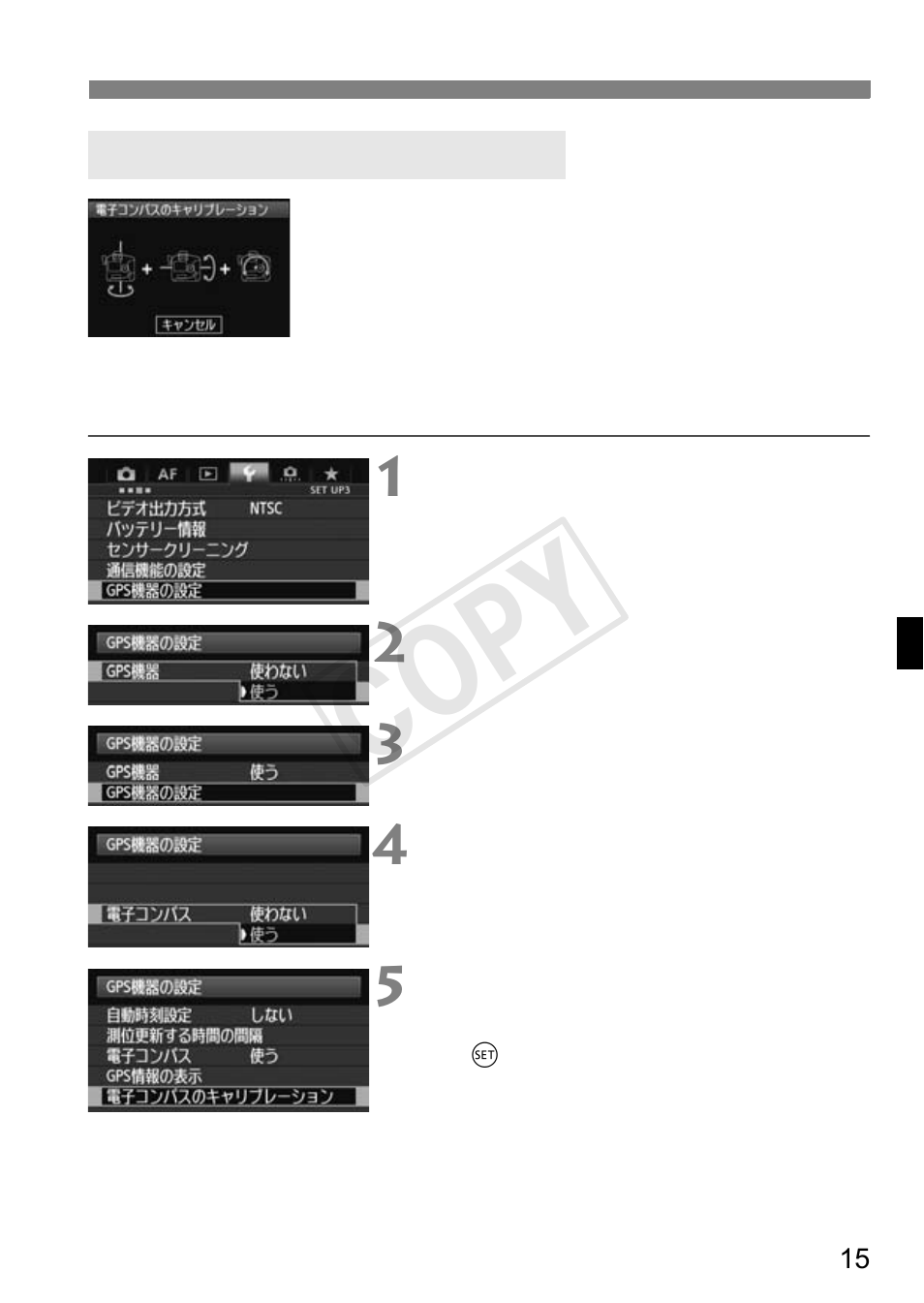 Cop y | Canon GPS Receiver GP-E1 User Manual | Page 17 / 228