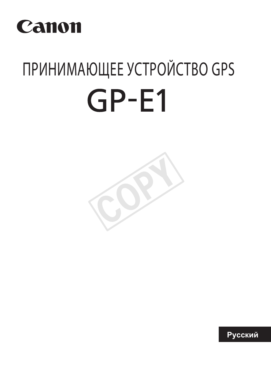 Cop y | Canon GPS Receiver GP-E1 User Manual | Page 171 / 228