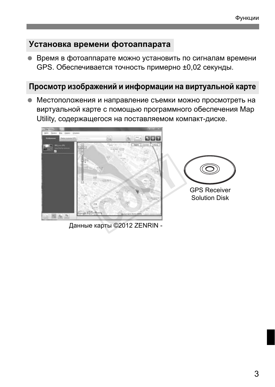 Cop y | Canon GPS Receiver GP-E1 User Manual | Page 173 / 228