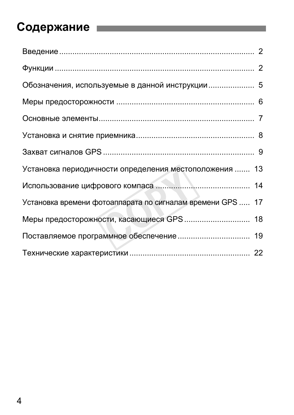 Cop y | Canon GPS Receiver GP-E1 User Manual | Page 174 / 228