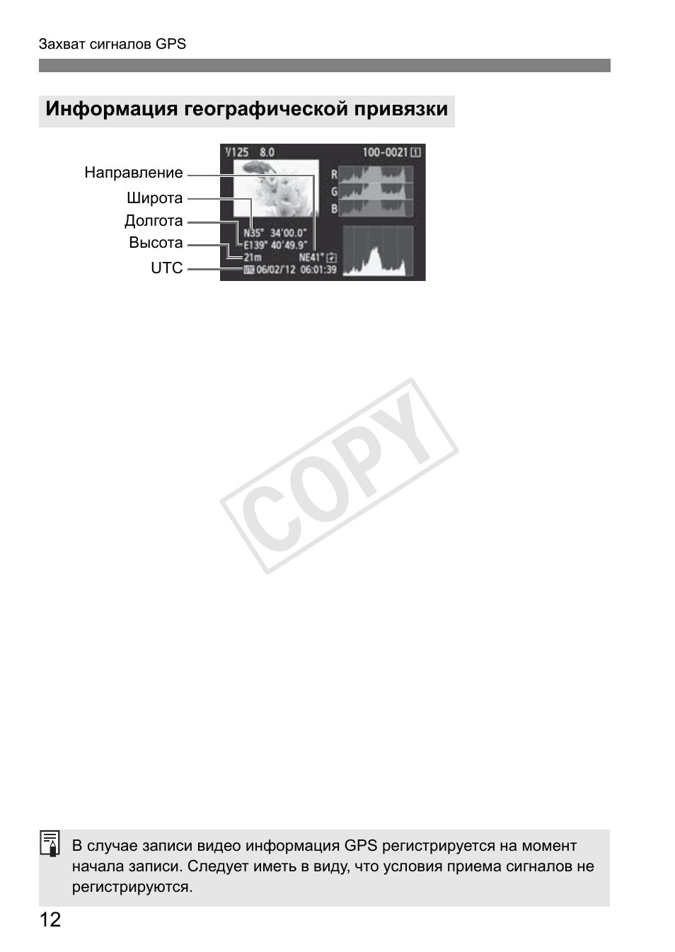 Cop y | Canon GPS Receiver GP-E1 User Manual | Page 182 / 228