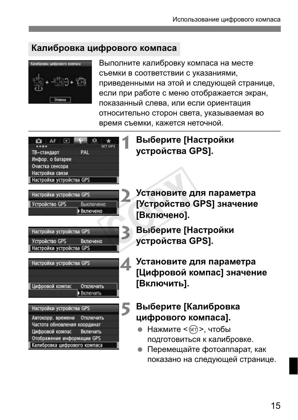 Cop y | Canon GPS Receiver GP-E1 User Manual | Page 185 / 228