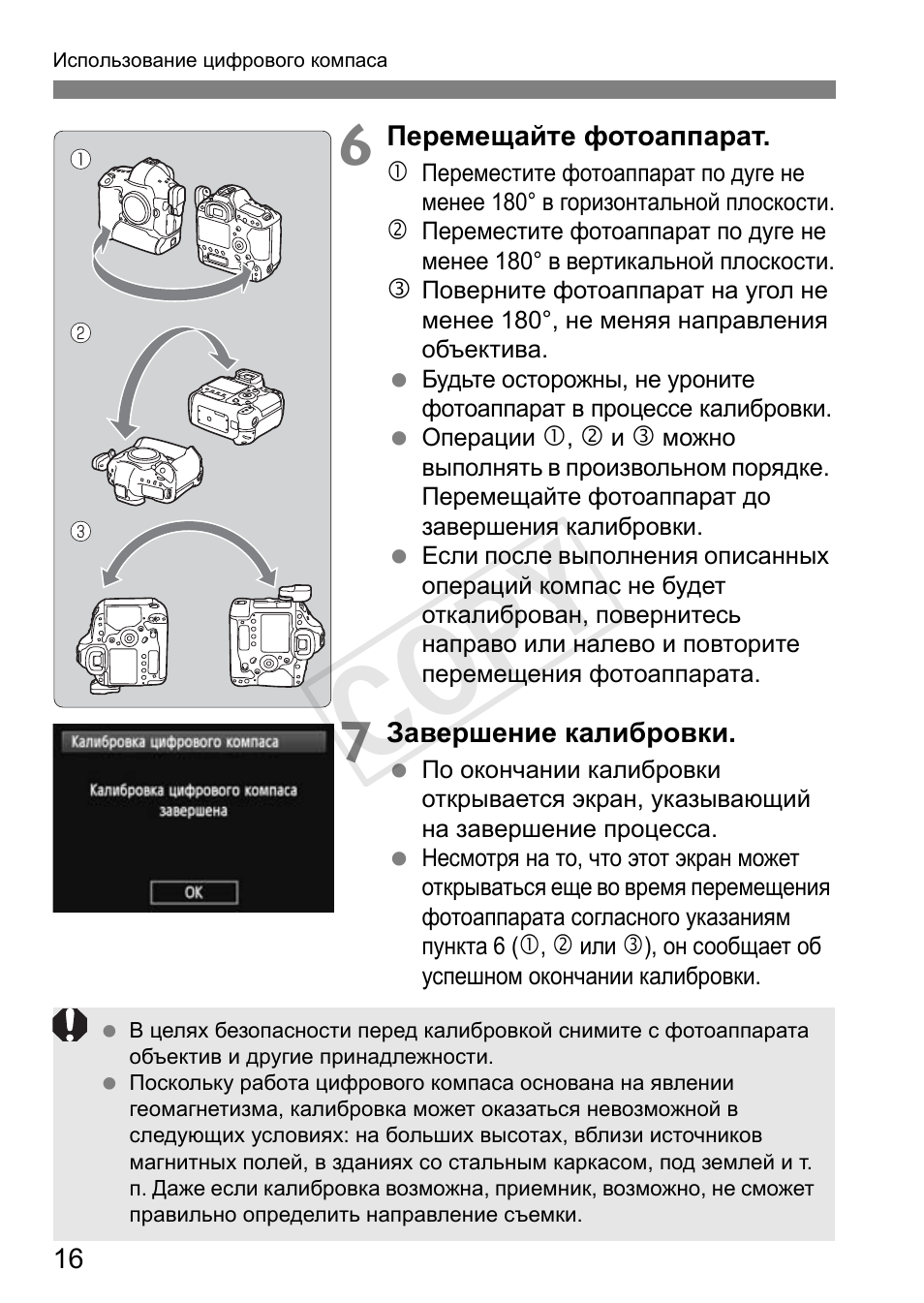 Cop y | Canon GPS Receiver GP-E1 User Manual | Page 186 / 228