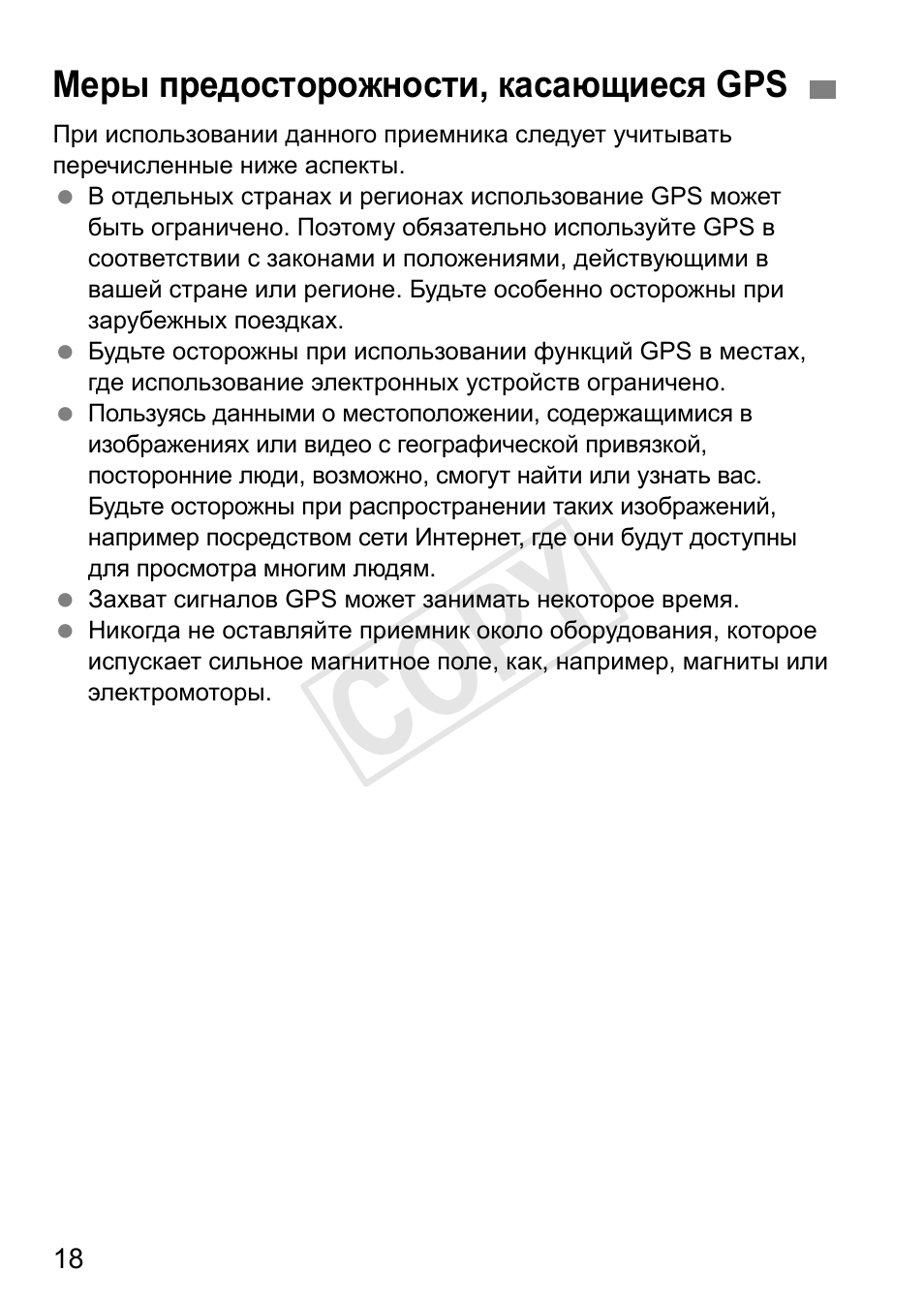 Cop y | Canon GPS Receiver GP-E1 User Manual | Page 188 / 228