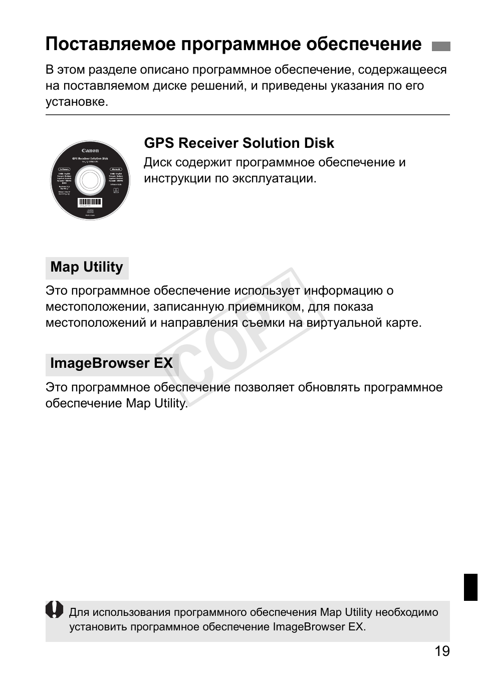 Cop y | Canon GPS Receiver GP-E1 User Manual | Page 189 / 228