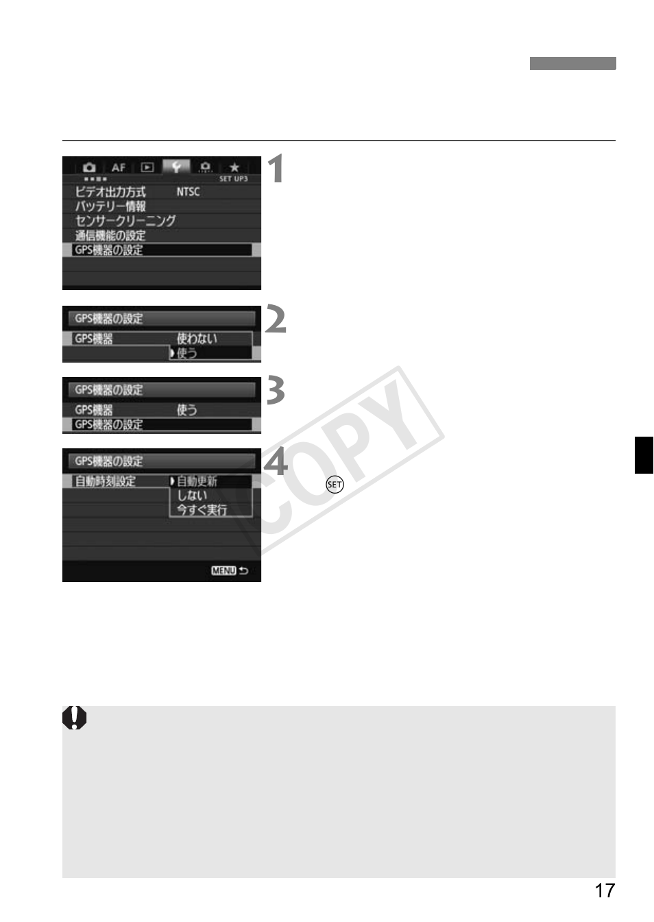 Cop y, Gps の時刻をカメラに設定する | Canon GPS Receiver GP-E1 User Manual | Page 19 / 228