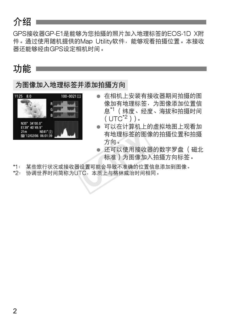 Cop y | Canon GPS Receiver GP-E1 User Manual | Page 196 / 228