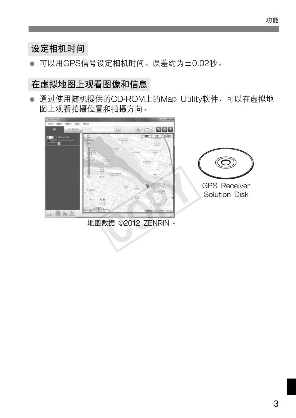 Cop y | Canon GPS Receiver GP-E1 User Manual | Page 197 / 228