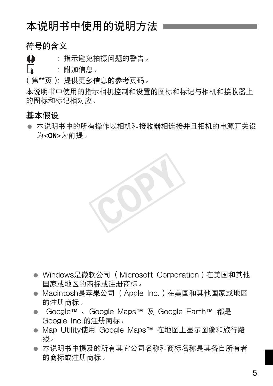 Cop y, 本说明书中使用的说明方法 | Canon GPS Receiver GP-E1 User Manual | Page 199 / 228