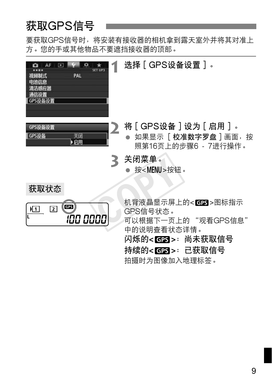 Cop y | Canon GPS Receiver GP-E1 User Manual | Page 203 / 228