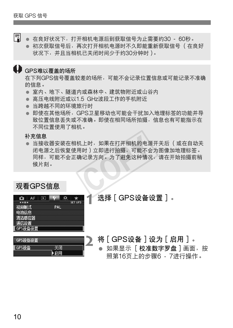 Cop y | Canon GPS Receiver GP-E1 User Manual | Page 204 / 228