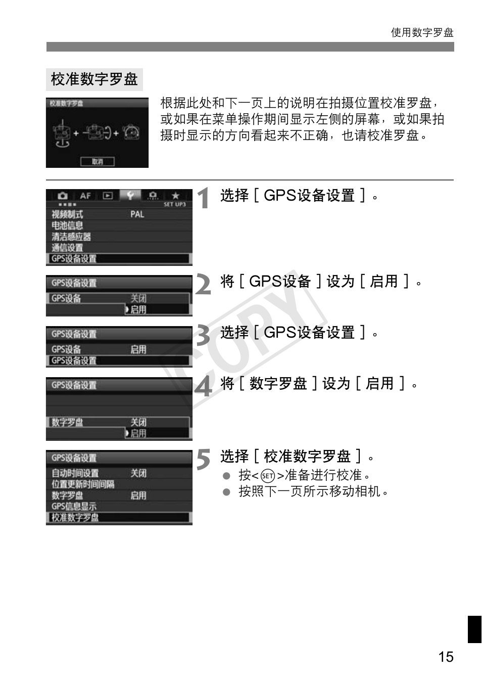 Cop y | Canon GPS Receiver GP-E1 User Manual | Page 209 / 228