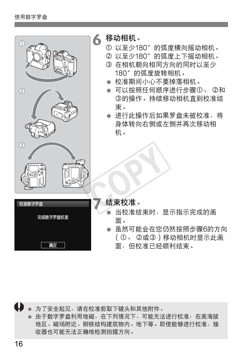 Cop y | Canon GPS Receiver GP-E1 User Manual | Page 210 / 228