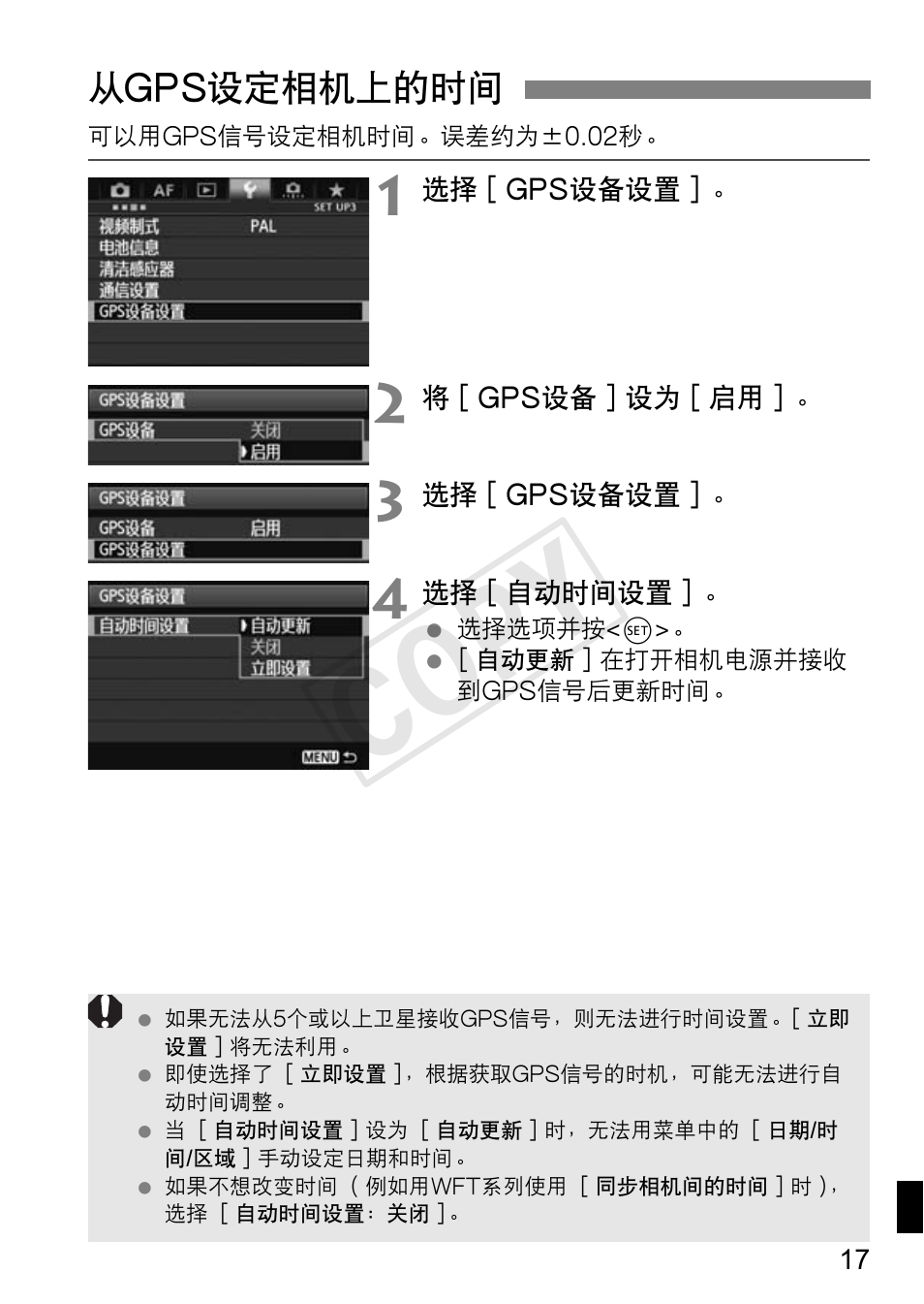 Cop y | Canon GPS Receiver GP-E1 User Manual | Page 211 / 228