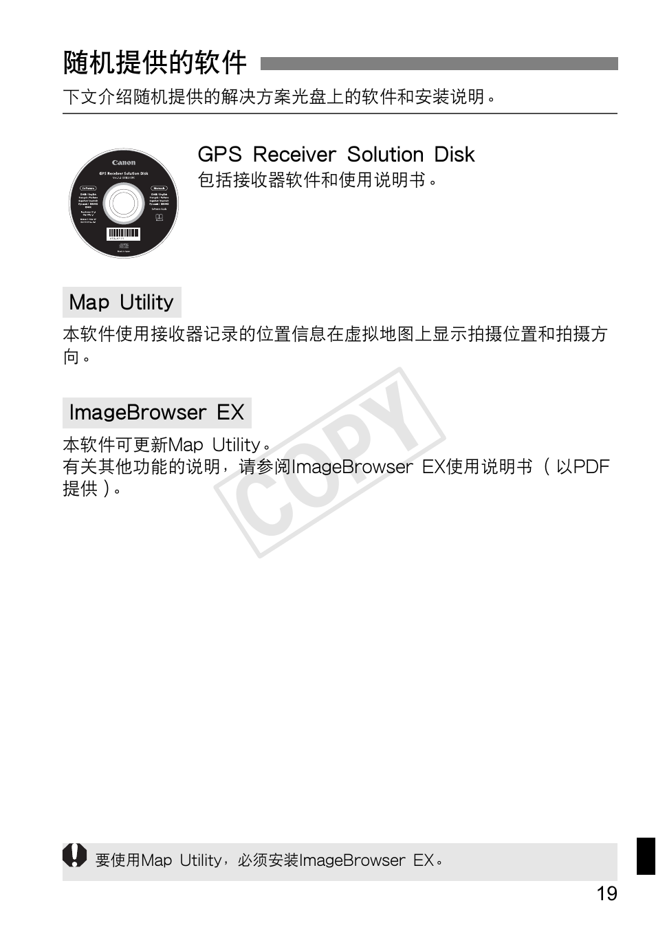 Cop y | Canon GPS Receiver GP-E1 User Manual | Page 213 / 228