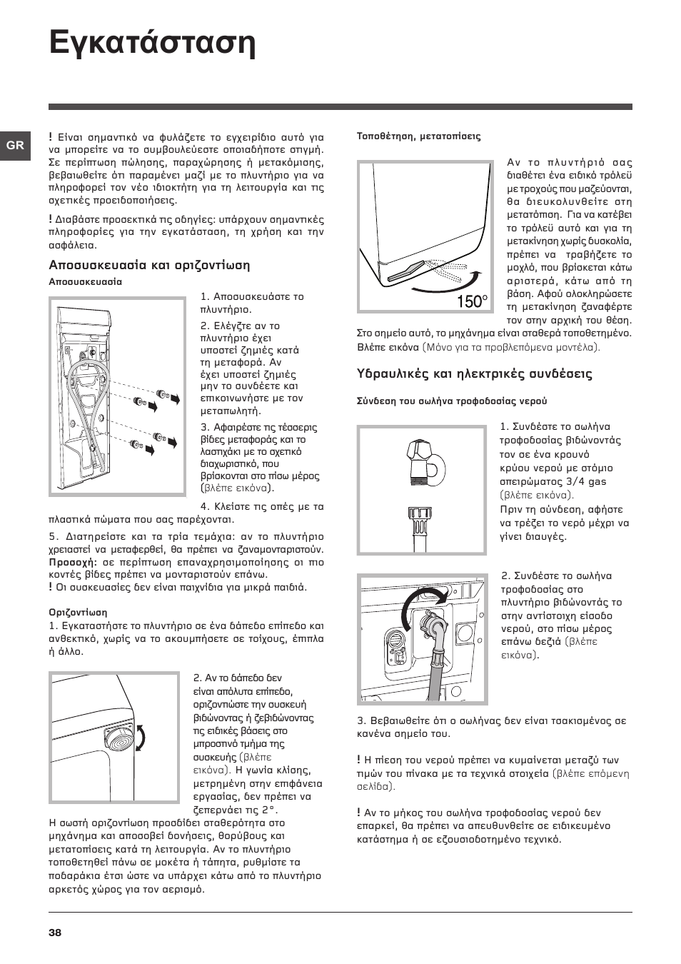 Εγκατάσταση | Hotpoint Ariston ECOT7D 1491 User Manual | Page 38 / 60